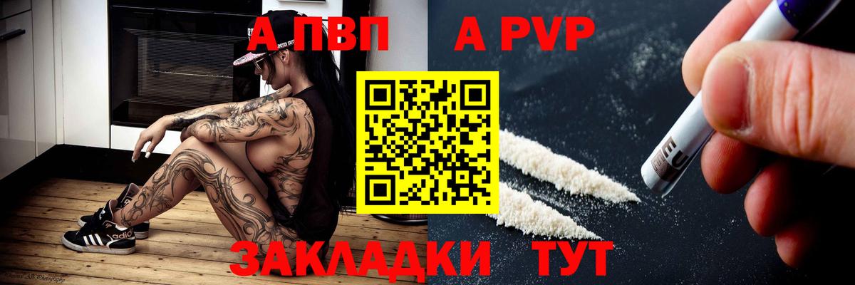 APVP мука  APVP СК  Вход с VPN  где можно купить наркотик  A PVP Crystall  Алапаевск 