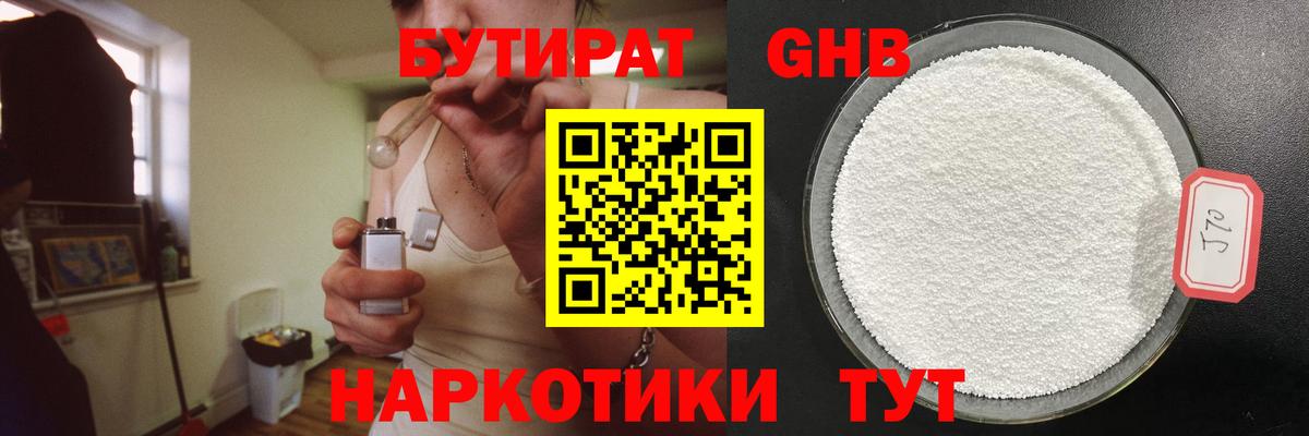 Алапаевск  Бутират  Вход с VPN  БУТИРАТ оксибутират 