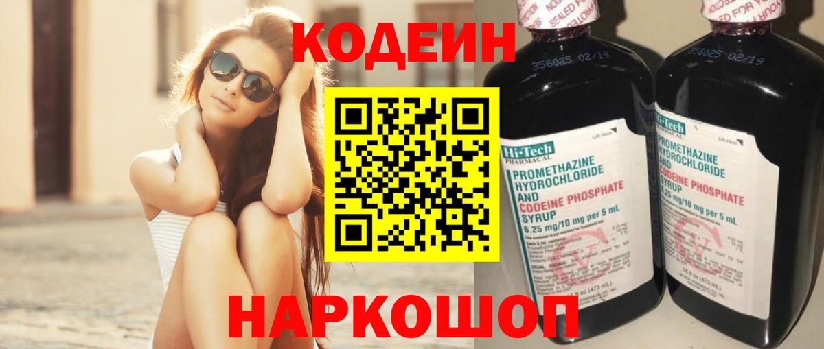 Кодеин напиток Lean (лин)  Кодеиновый сироп Lean напиток Lean (лин)  Вход с VPN  Алапаевск 