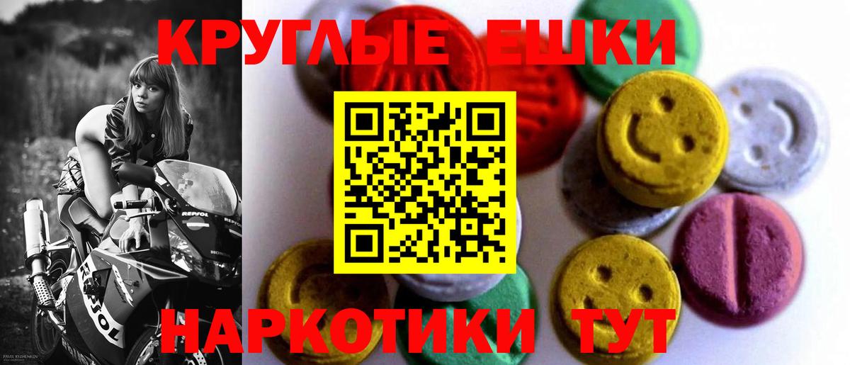 ЭКСТАЗИ круглые Алапаевск