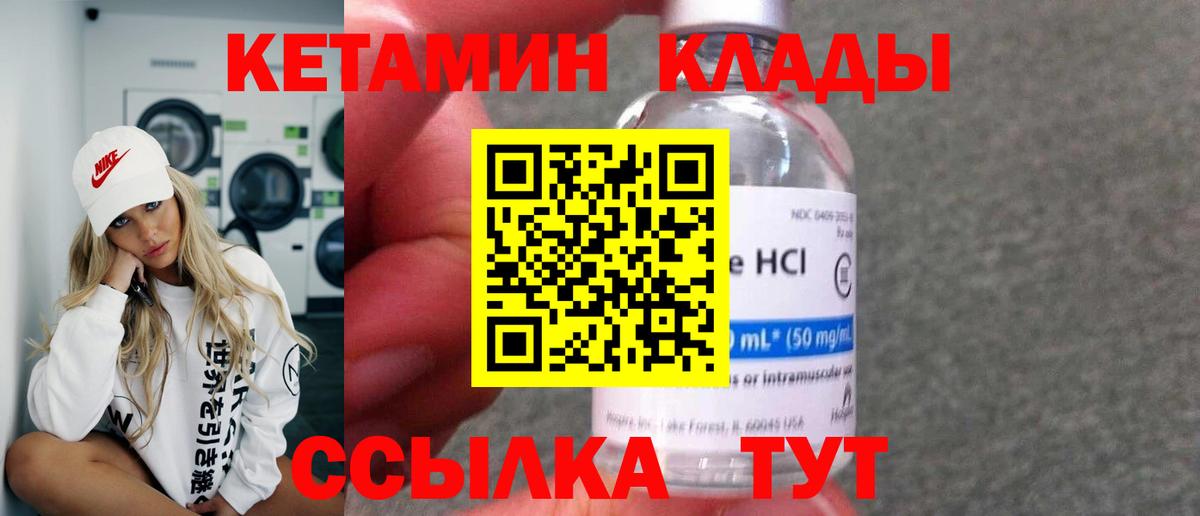 Кетамин VHQ Алапаевск
