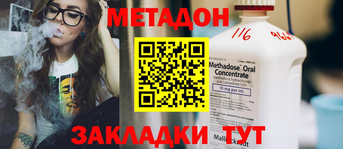 Метадон кристалл Алапаевск