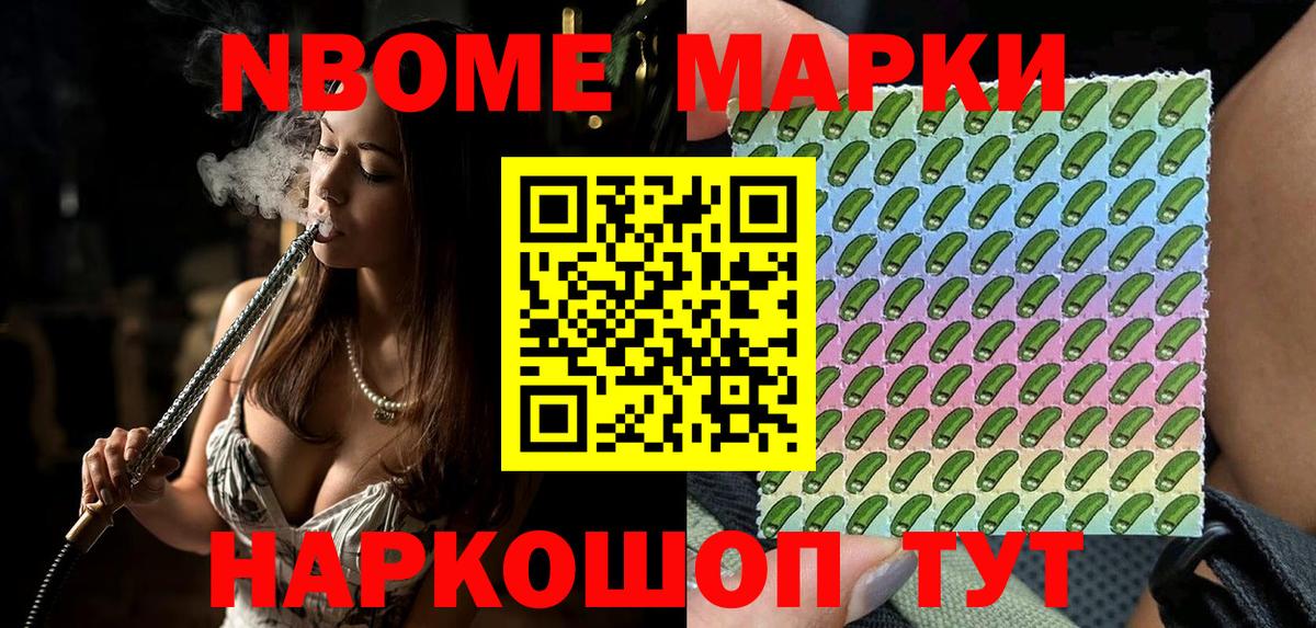 Марки N-bome 1,8мг Алапаевск